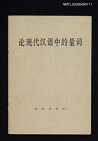 主要名稱：論現代漢語中的量詞圖檔，第1張，共2張
