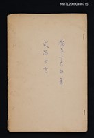 主要名稱：THE BON-SHIO（文昌）DIALECT OF HAINAN（散頁）（影本）圖檔，第1張，共1張