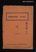 主要名稱：PÉH-ŌE JĪ-BÚ圖檔，第1張，共1張