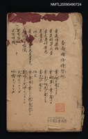 主要名稱：臺南國語傳習所（手抄本）圖檔，第1張，共2張