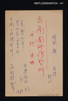 主要名稱：臺南國語傳習所（手抄本）圖檔，第2張，共2張