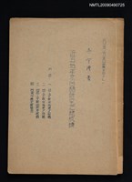 主要名稱：近五拾年來台語研究之總成績圖檔，第1張，共1張