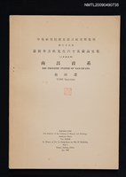 主要名稱：南昌音系（抽印本）/期刊名稱：中央研究院歷史語言研究所集刊第三十九本／慶祝李方桂先生六十五歲論文集圖檔，第1張，共1張
