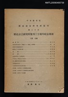 主要名稱：中央研究院歷史語言研究所集刊第三十本／歷史語言研究所集刊三十周年紀念專號 下冊圖檔，第1張，共1張