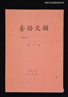 期刊名稱：台語文摘 創刊號圖檔，第1張，共1張