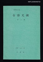 期刊名稱：台語文摘 3號圖檔，第1張，共1張