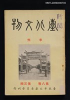 期刊名稱：臺北文物季刊8卷3期圖檔，第1張，共1張