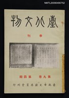 期刊名稱：臺北文物季刊9卷4期圖檔，第1張，共1張