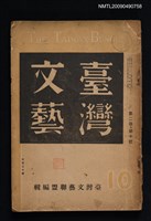 期刊名稱：臺灣文藝 2卷10號圖檔，第1張，共1張