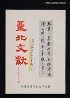 期刊名稱：臺北文獻 直字67期圖檔，第1張，共1張