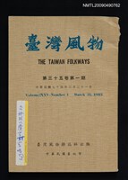 期刊名稱：臺灣風物季刊 35卷1期圖檔，第1張，共1張