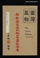 期刊名稱：臺灣風物季刊 34卷3期圖檔，第1張，共1張