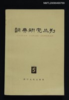 期刊名稱：詞典研究叢刊 5期圖檔，第1張，共1張