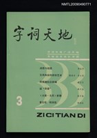 期刊名稱：字詞天地 3期圖檔，第1張，共1張