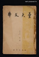 期刊名稱：臺大文學 5卷2號圖檔，第1張，共1張
