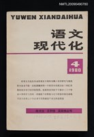 期刊名稱：語文現代化 4圖檔，第1張，共1張