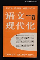 期刊名稱：語文現代化 7圖檔，第1張，共1張