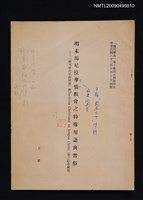 主要名稱：明末馬尼拉華僑教會之特殊用語與習俗—「新刊僚氏正教便覽」與Doctrina Christiana en lengua China二書之綜合研究/期刊名稱：現代學苑 10卷5期（抽印本）圖檔，第1張，共1張