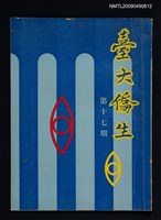 期刊名稱：臺大僑生 17期圖檔，第1張，共1張