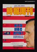 期刊名稱：時報周刊 334期圖檔，第1張，共2張