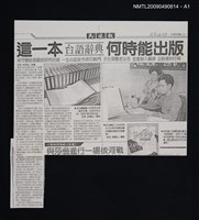 期刊名稱：光華 15卷1期圖檔，第2張，共2張