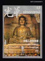 期刊名稱：光華 14卷12期圖檔，第1張，共1張