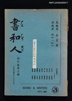 期刊名稱：書和人41~60期合訂本圖檔，第1張，共1張