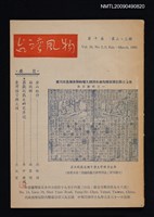 期刊名稱：台灣風物 10卷2、3期圖檔，第1張，共1張