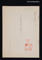 主要名稱：再び南梁漢比丘守温について/期刊名稱：甲南国文 14號（抽印本）圖檔，第1張，共1張