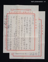 主要名稱：四個閩南方言/期刊名稱：中央研究院歷史語言研究所集刊 30（抽印本）圖檔，第2張，共3張