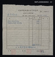 主要名稱：中國古代語法造句編（上）/期刊名稱：中央研究院歷史語言研究所專刊 39圖檔，第2張，共2張