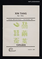 期刊名稱：XIN TANG New China 8期圖檔，第1張，共1張