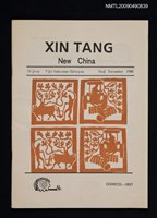 期刊名稱：XIN TANG New China 9期圖檔，第1張，共1張