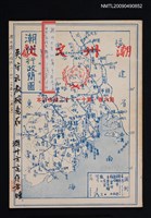 期刊名稱：潮洲文獻 6卷11-12期合訂本圖檔，第1張，共1張