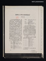 主要名稱：福州方言單音動詞重疊式/期刊名稱：中國語文 1983-1期（散頁）（影本）圖檔，第1張，共1張