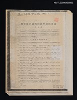主要名稱：略論廈門話的構詞手段和方法/期刊名稱：廈門大學學報 1983-1期（散頁）（影本）圖檔，第1張，共1張