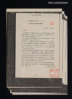 主要名稱：中国語の方言について–台湾言語の歴史的変遷–/期刊名稱：中国総合研究 2期（散頁）（影本）圖檔，第1張，共1張