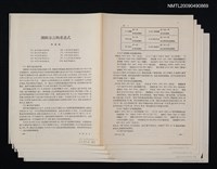 主要名稱：潮陽方言的重疊式/期刊名稱：中國語文 1979-2期（散頁）（影本）圖檔，第1張，共1張