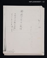 主要名稱：論閩方言的一致性/期刊名稱：中國語言學報 1期（散頁）（影本）圖檔，第2張，共3張