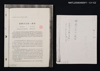 主要名稱：論閩方言的一致性/期刊名稱：中國語言學報 1期（散頁）（影本）圖檔，第3張，共3張