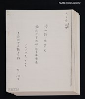 主要名稱：論閩方言內部的主要差異/期刊名稱：中國語言學報 2期（散頁）（影本）圖檔，第1張，共2張