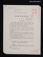 主要名稱：《切韻》性質的探討/期刊名稱：廈門大學學報（散頁）（影本）圖檔，第1張，共1張