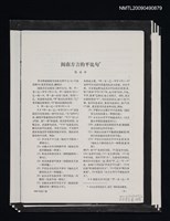 主要名稱：閩南方言的平比句/期刊名稱：中國語文 1984-1期（散頁）（影本）圖檔，第1張，共1張