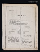 主要名稱：廣州話本字考/期刊名稱：方言 1980-3期（散頁）（影本）圖檔，第1張，共2張