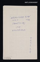 主要名稱：福建發現的古老劇種庶民戲/期刊名稱：戲曲研究 12輯（散頁）（影本）圖檔，第1張，共1張