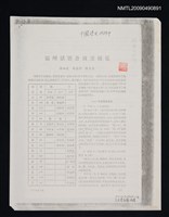 主要名稱：福州話語音演變概說/期刊名稱：中國語文 1979-4期（散頁）（影本）圖檔，第1張，共1張