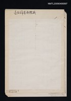 主要名稱：嘉吉元年本韻鏡跋/期刊名稱：南洋大學學報 創刊號（散頁）（影本）圖檔，第1張，共1張