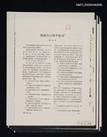 主要名稱：閩南方言的平比句/期刊名稱：中國語文 1984-1期（散頁）（影本）圖檔，第1張，共1張