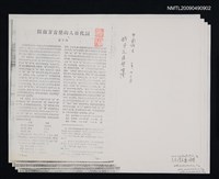 主要名稱：閩南方言裡的人稱代詞/期刊名稱：中國語文（散頁）（影本）圖檔，第1張，共1張