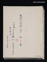 主要名稱：閩南方言考（下）/期刊名稱：東方學報 2卷1期（散頁）（影本）圖檔，第1張，共1張